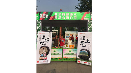 代表公司参加北京市一年一度的西瓜节，，，，，把“黑猪肉酱”送进首都百姓的菜篮子