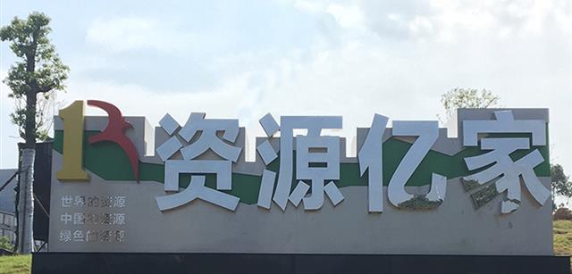 资源幸运彩集团入驻宁乡企业文化公园